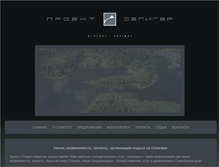 Tablet Screenshot of project-seliger.ru